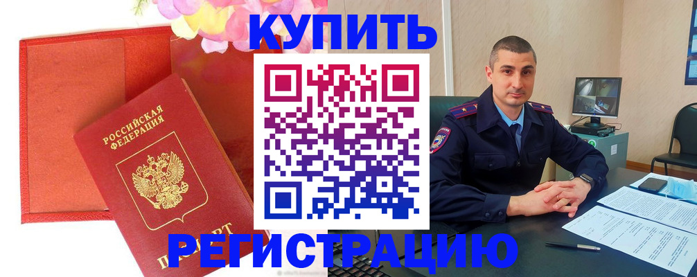 прописка штамп в Архангельской области