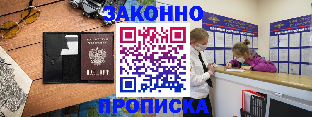 прописка законно в Архангельской области